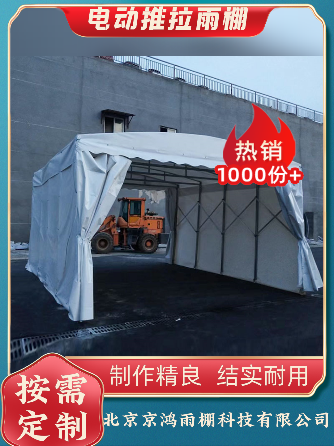 北京西城区大型电动雨棚怎么选