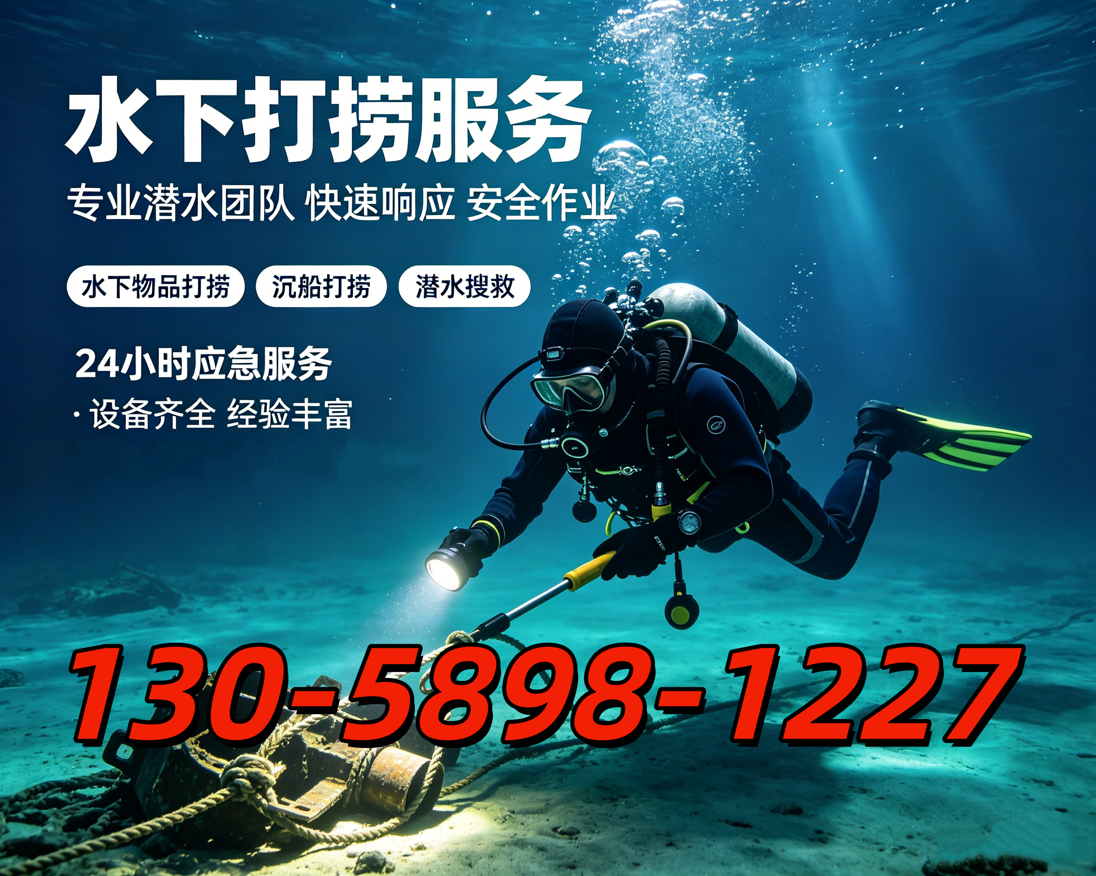 洋县潜殿水下打捞潜殿水下打捞企业形象