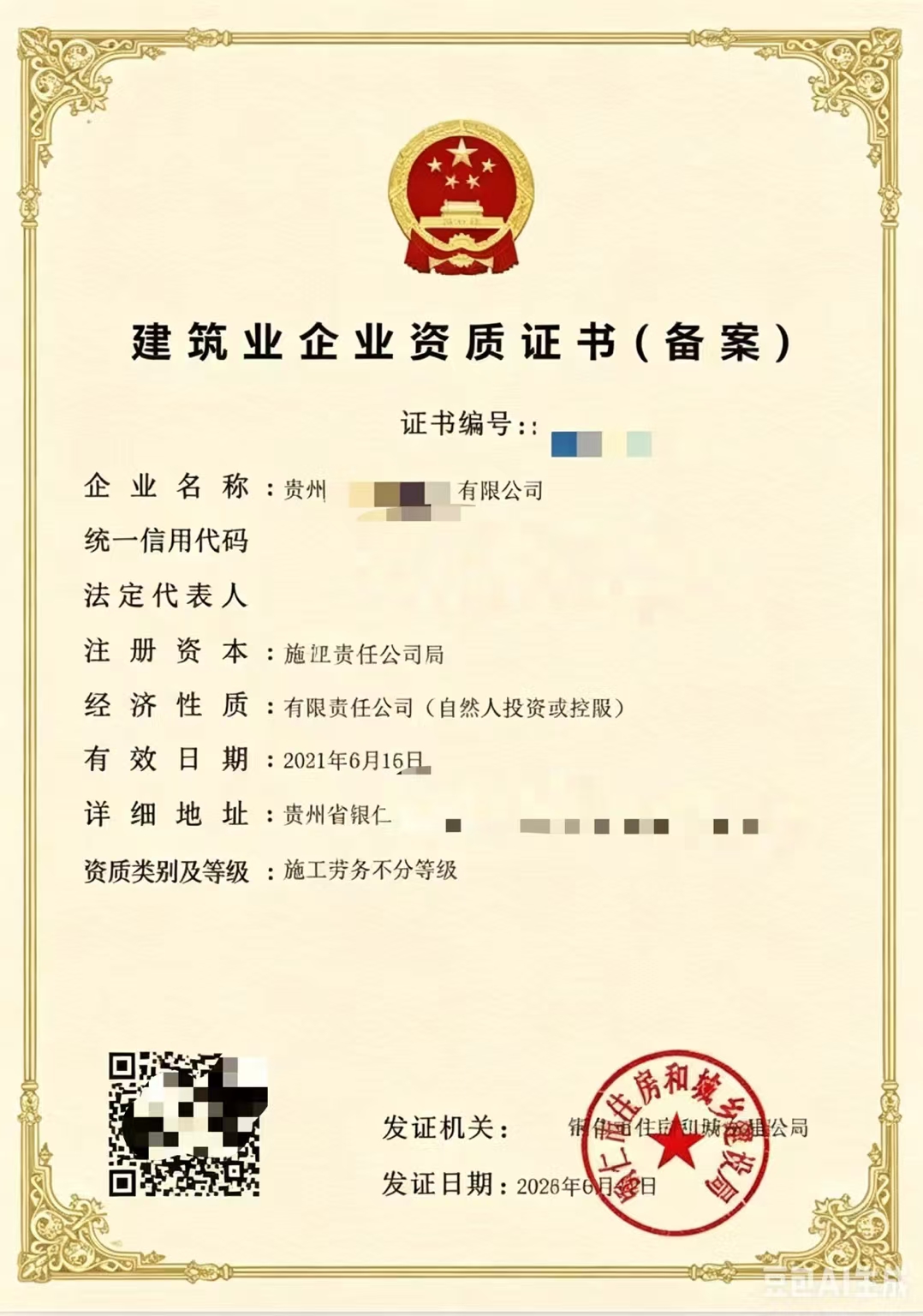 盘县金航企业管理哪家单位办劳务派遣经营许可证新办？实拍