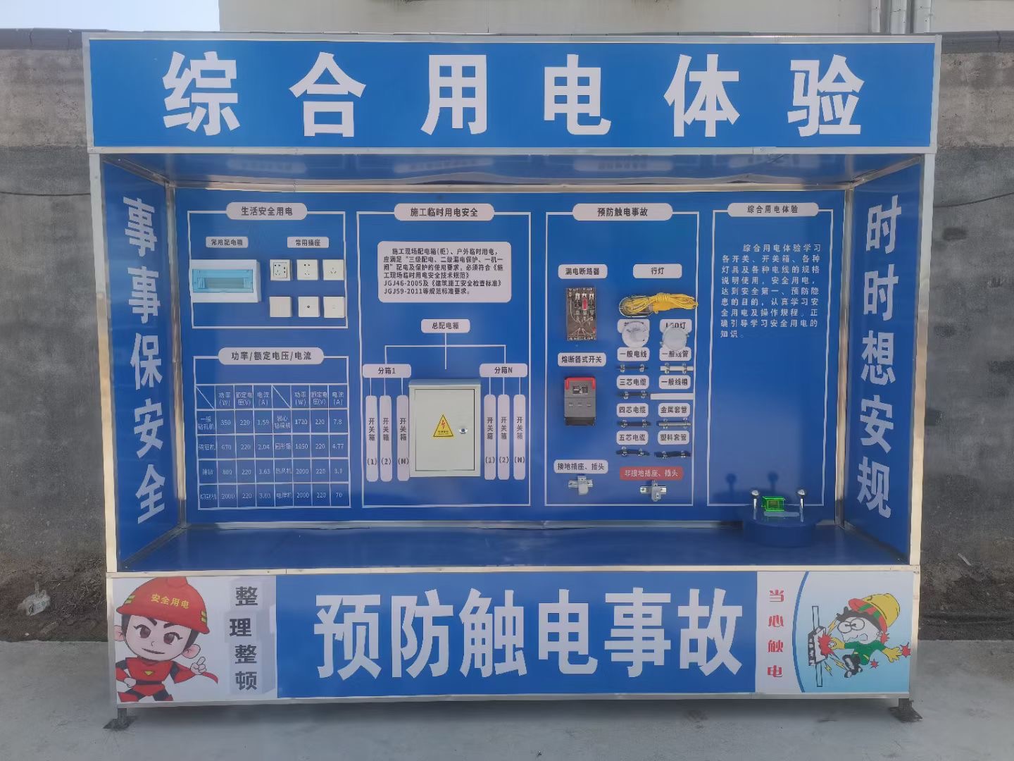 河南洛阳箱式安全体验区联系方式