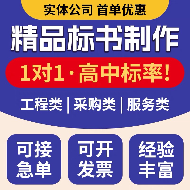 保定市标书代写公司让中标快人一步