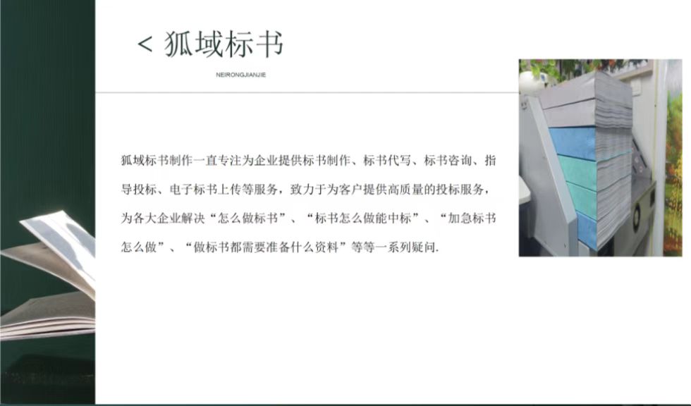 保定市做标书的公司一站式服务