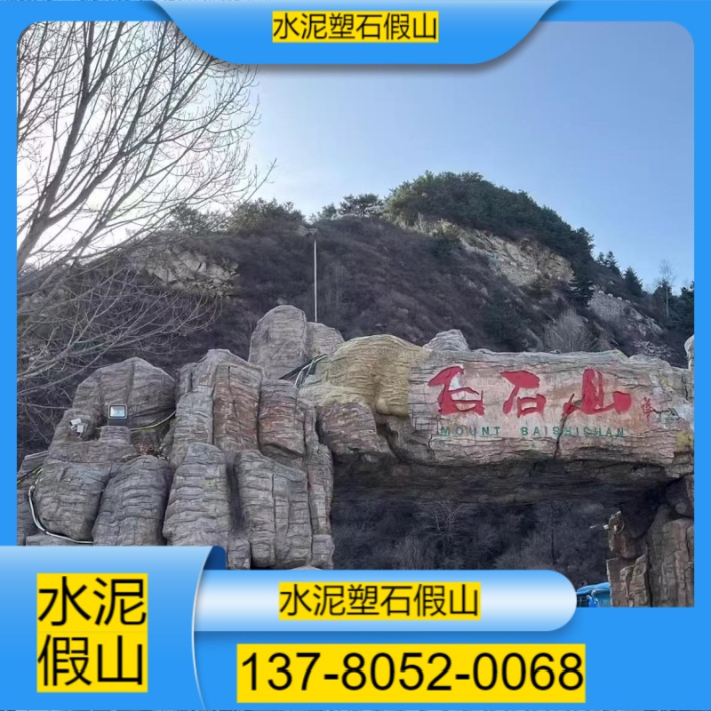 大同灵丘县塑石假山厂家