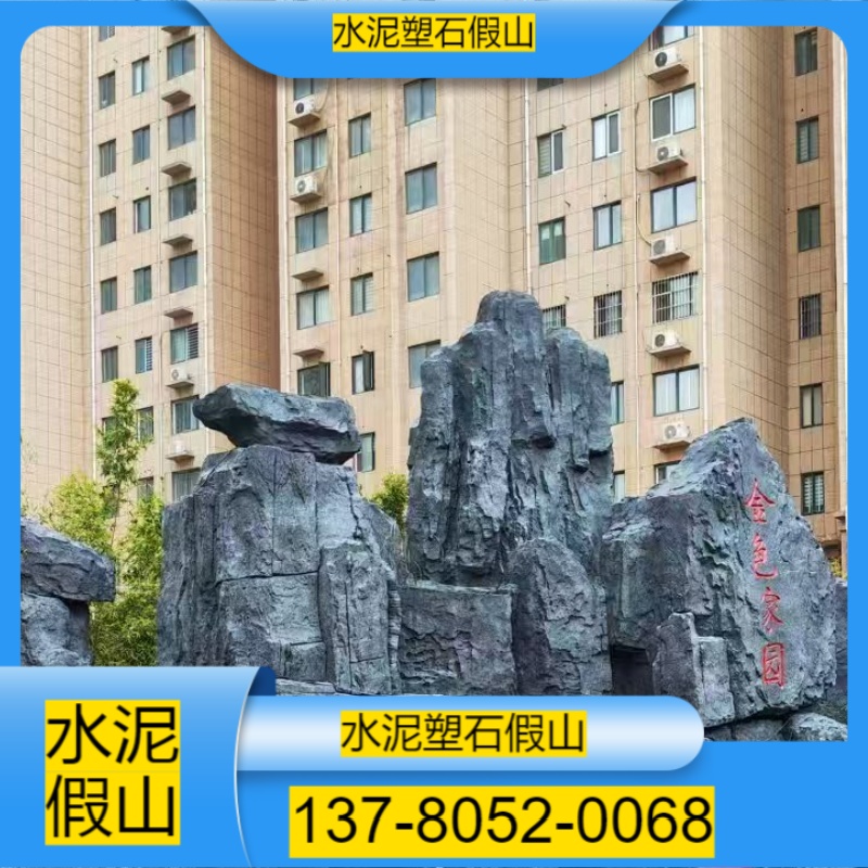 北京石景山区水泥假山厂家号码