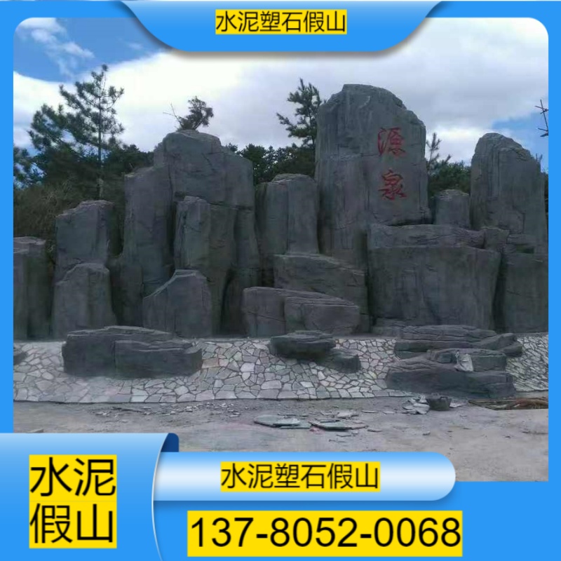 北京石景山区水泥塑石哪家靠谱
