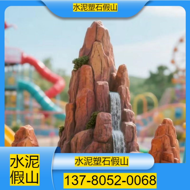 邯郸武安水泥假山哪家好