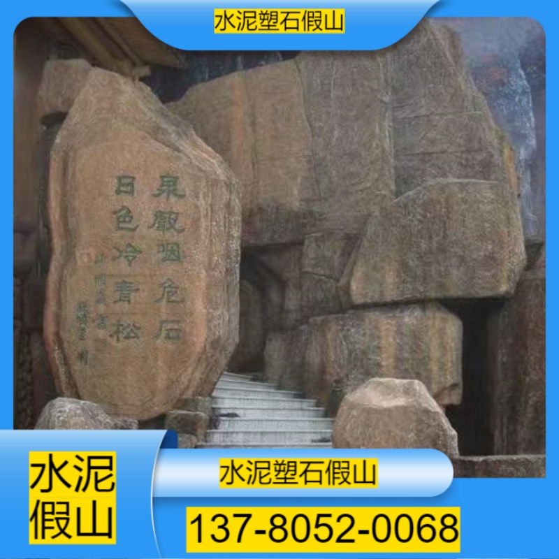 天津和平区水泥假山哪里有
