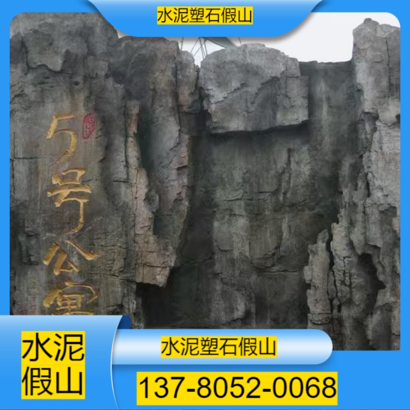 邯郸复兴区塑石假山厂家号码