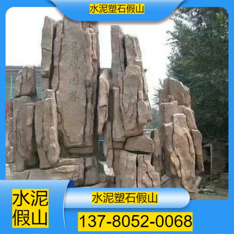 天津宝坻区水泥塑石假山厂家号码