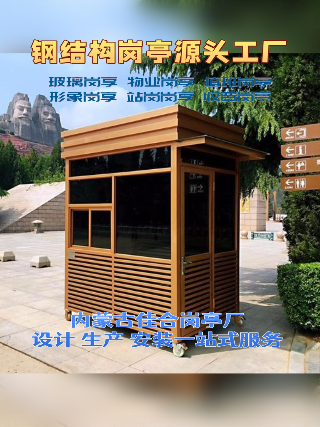 兴山日硕科技，日硕集成房屋岗亭厂家口碑好的岗亭厂家实拍