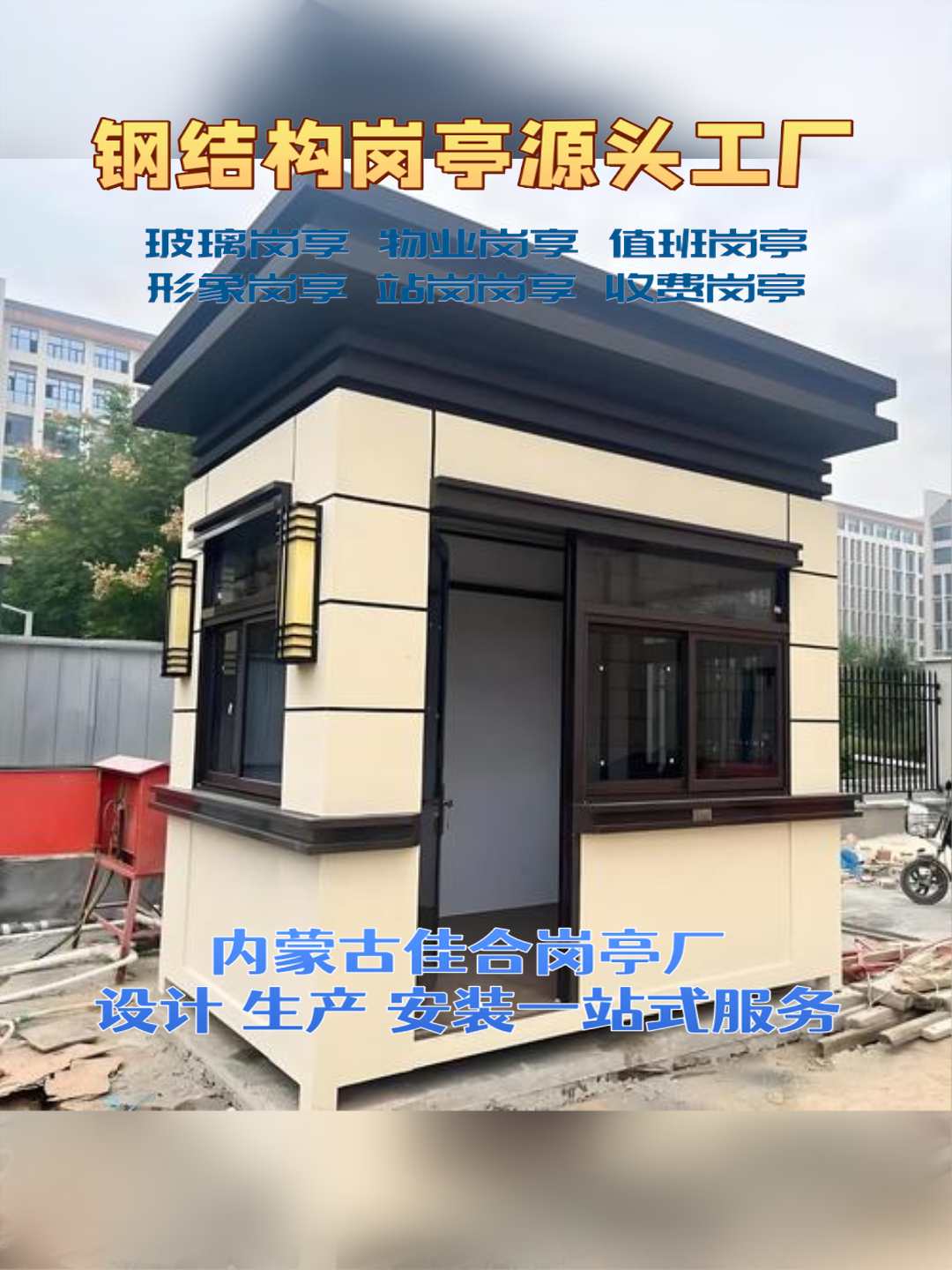 兴山日硕科技，日硕集成房屋岗亭厂家日硕科技，日硕集成房屋岗亭厂家服务场景