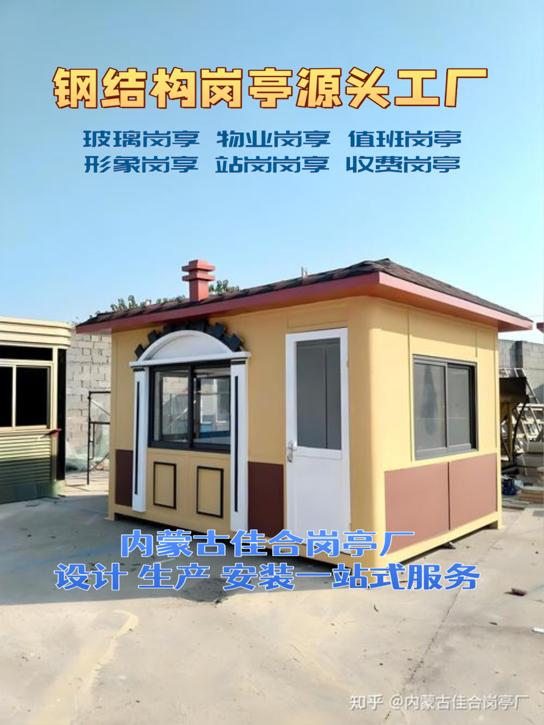 兴山日硕科技，日硕集成房屋岗亭厂家口碑好的岗亭公司展示