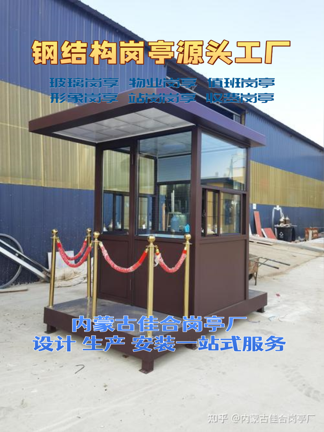 兴山日硕科技，日硕集成房屋岗亭厂家口碑好的岗亭工厂展示