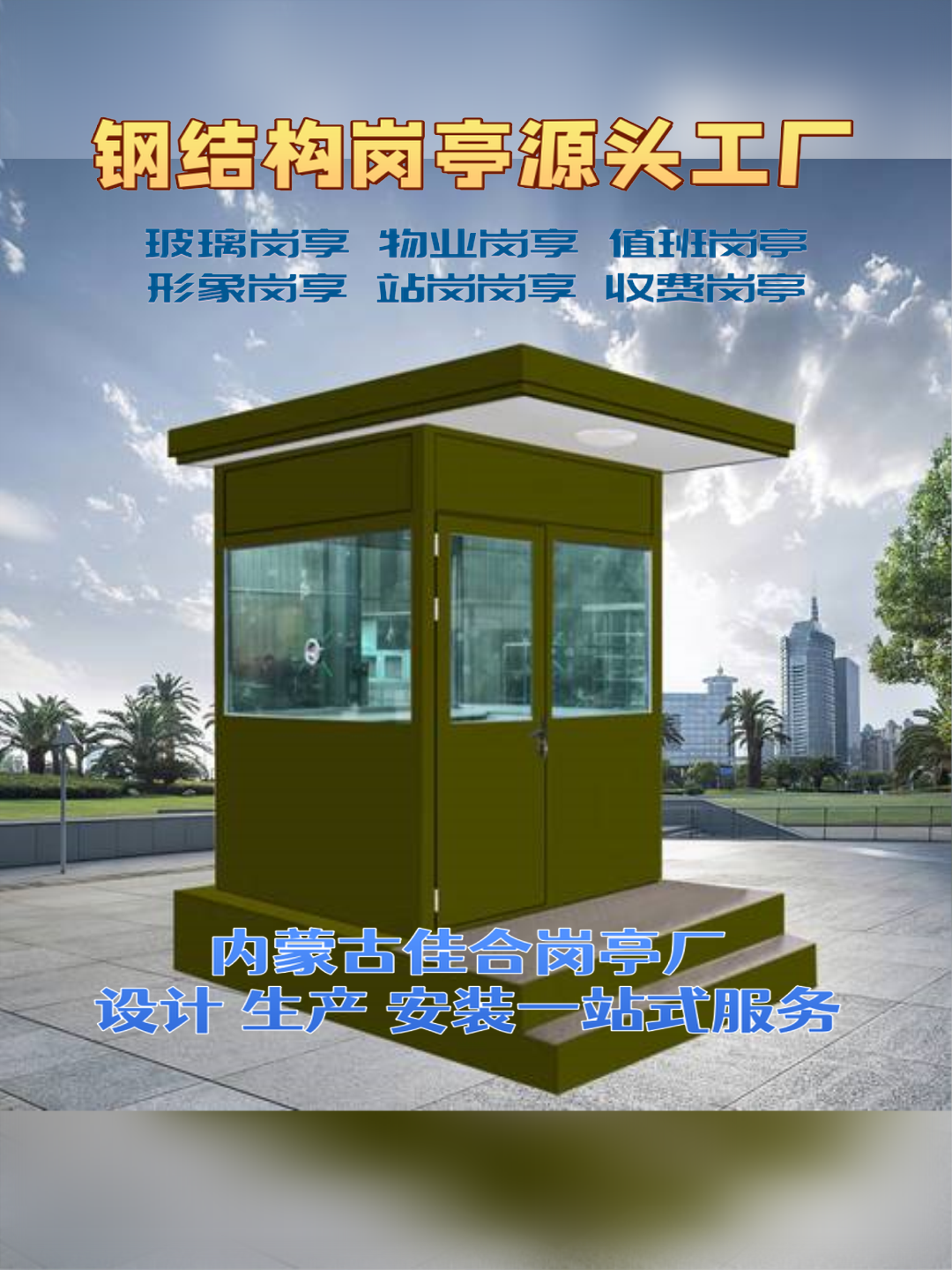 兴山日硕科技，日硕集成房屋岗亭厂家口碑好的岗亭厂家展示