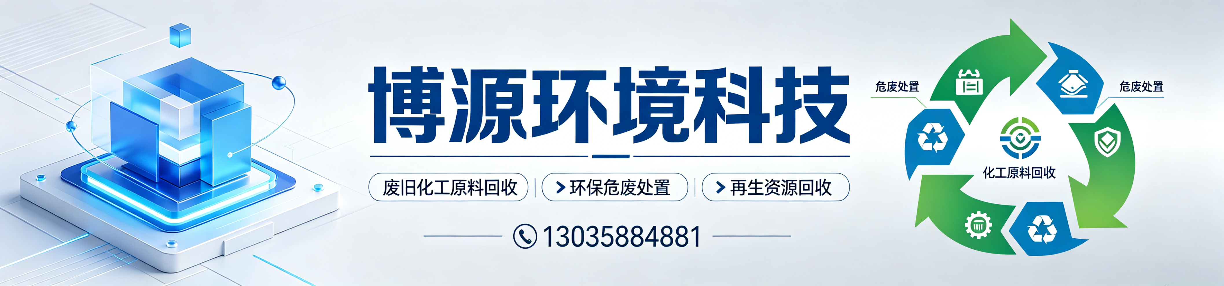 隆化主营：各类过期,隆化积压,隆化报废化工原料,隆化油墨,隆化树脂,隆化溶剂,隆化颜料,隆化助剂回收。,全国上门废旧树脂高价回收厂家,生产废橡胶塑料一站式回收商家,制药废弃化学品上门回收服务商,厂区废溶剂规范回收清运团队,库房积压化工原料现金回收商家,废弃塑胶颗粒再生回收工厂,废弃油墨回收上门服务,化工助剂回收合规公司,废溶剂回收无害化处理,积压化工原料回收上门提货,工业废助剂回收全程