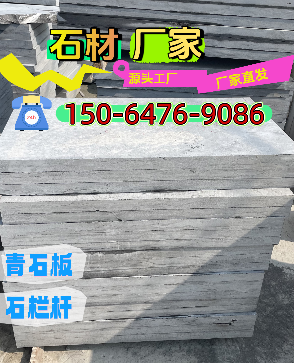 泰安石材青石板附近