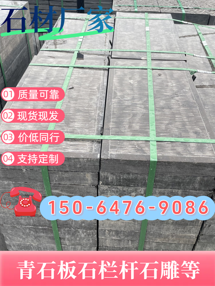 临沂青石板尺寸推荐