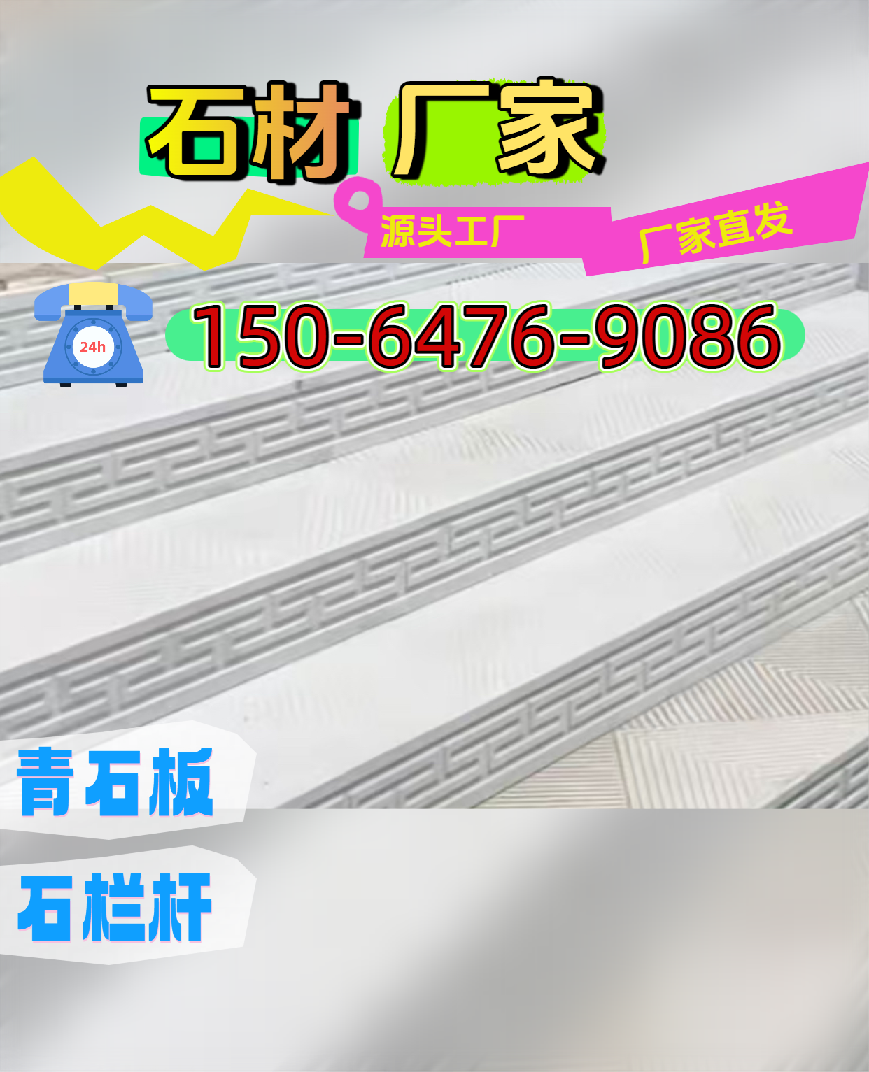 德州青石板附近