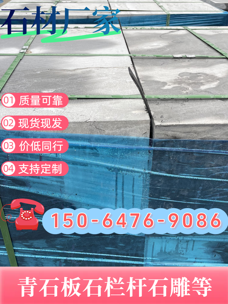 北京青石板尺寸推荐