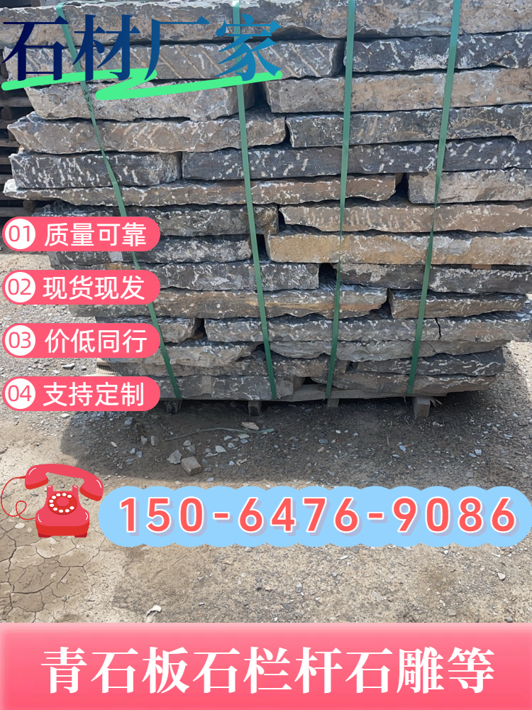 烟台青石板石材附近