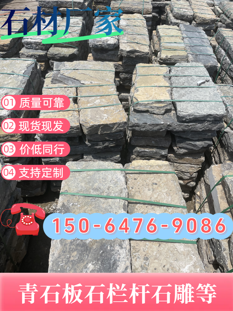 北京石材青石板那家好