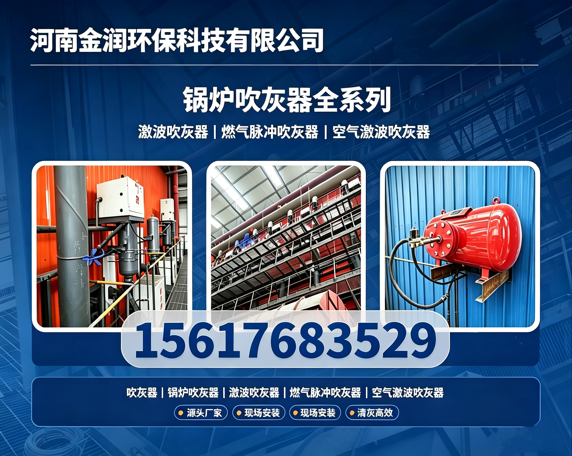永清金润吹灰器金润吹灰器企业形象