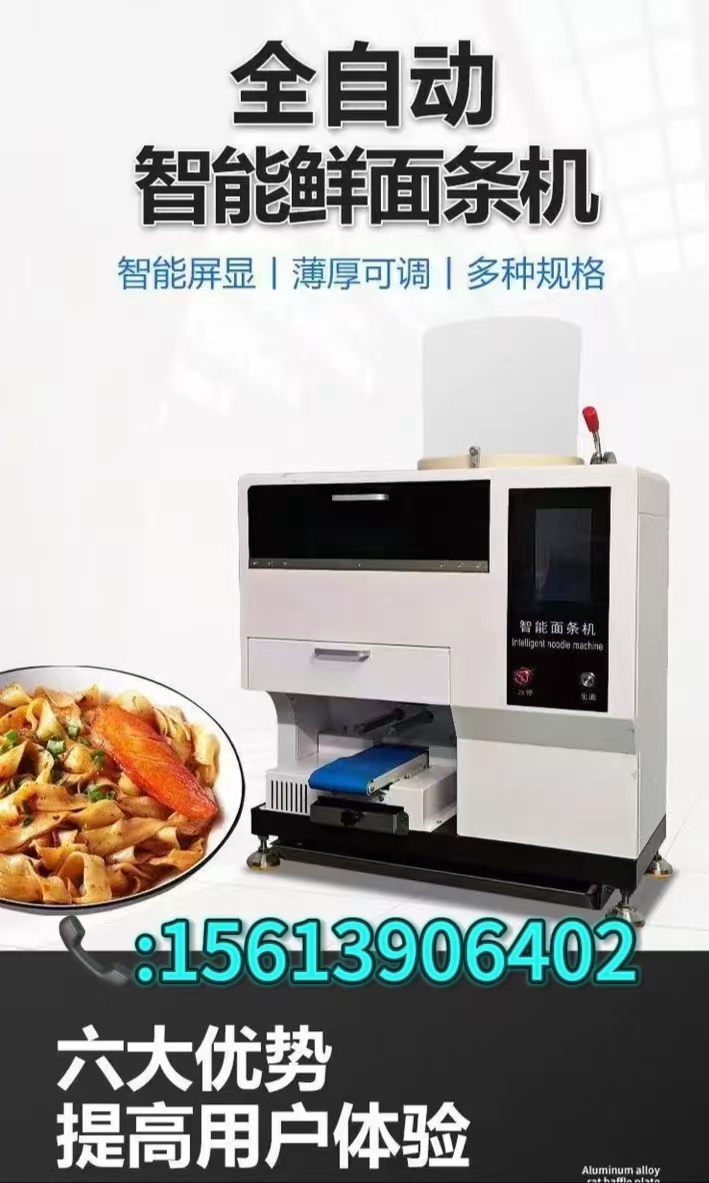 莱芜全自动智能面条机全自动面条机源头厂家案例图片