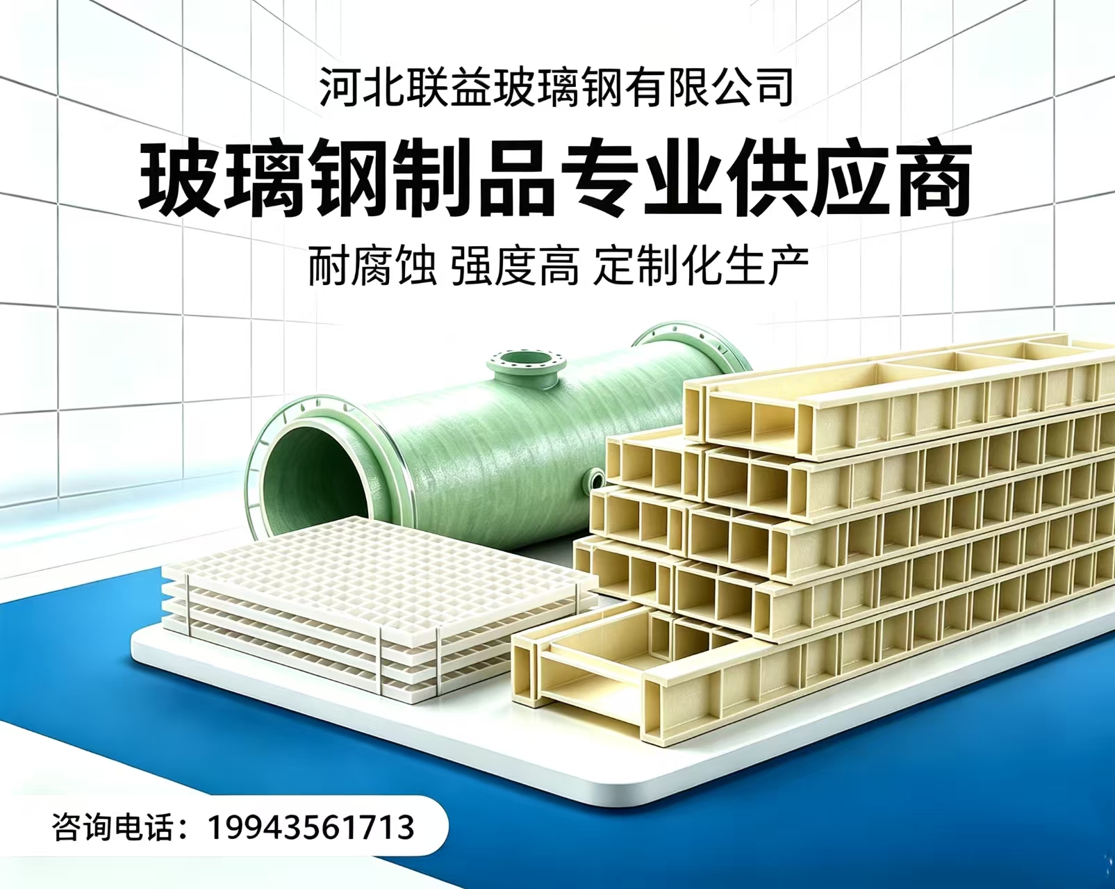 毕节联益玻璃钢联益玻璃钢企业形象