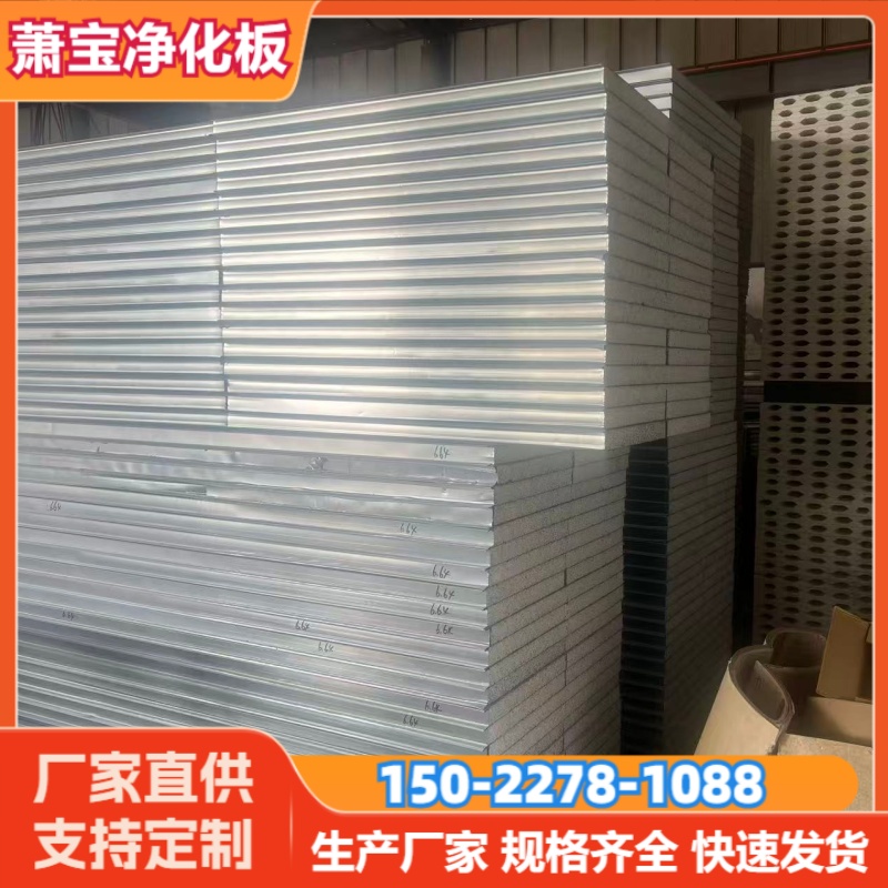 兰西萧宝净化板洁净板厂家展示