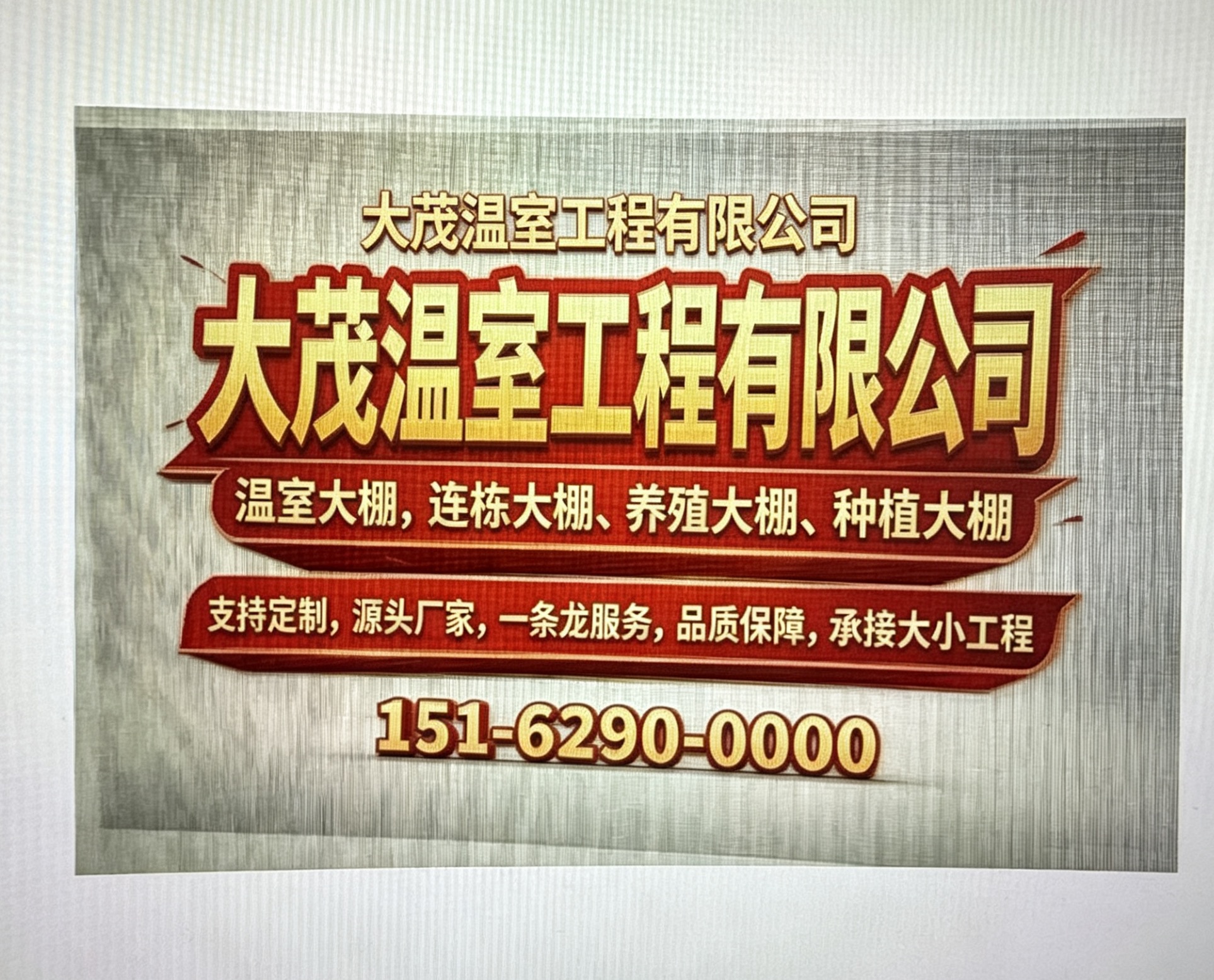 吉林大茂温室工程大茂温室工程企业形象