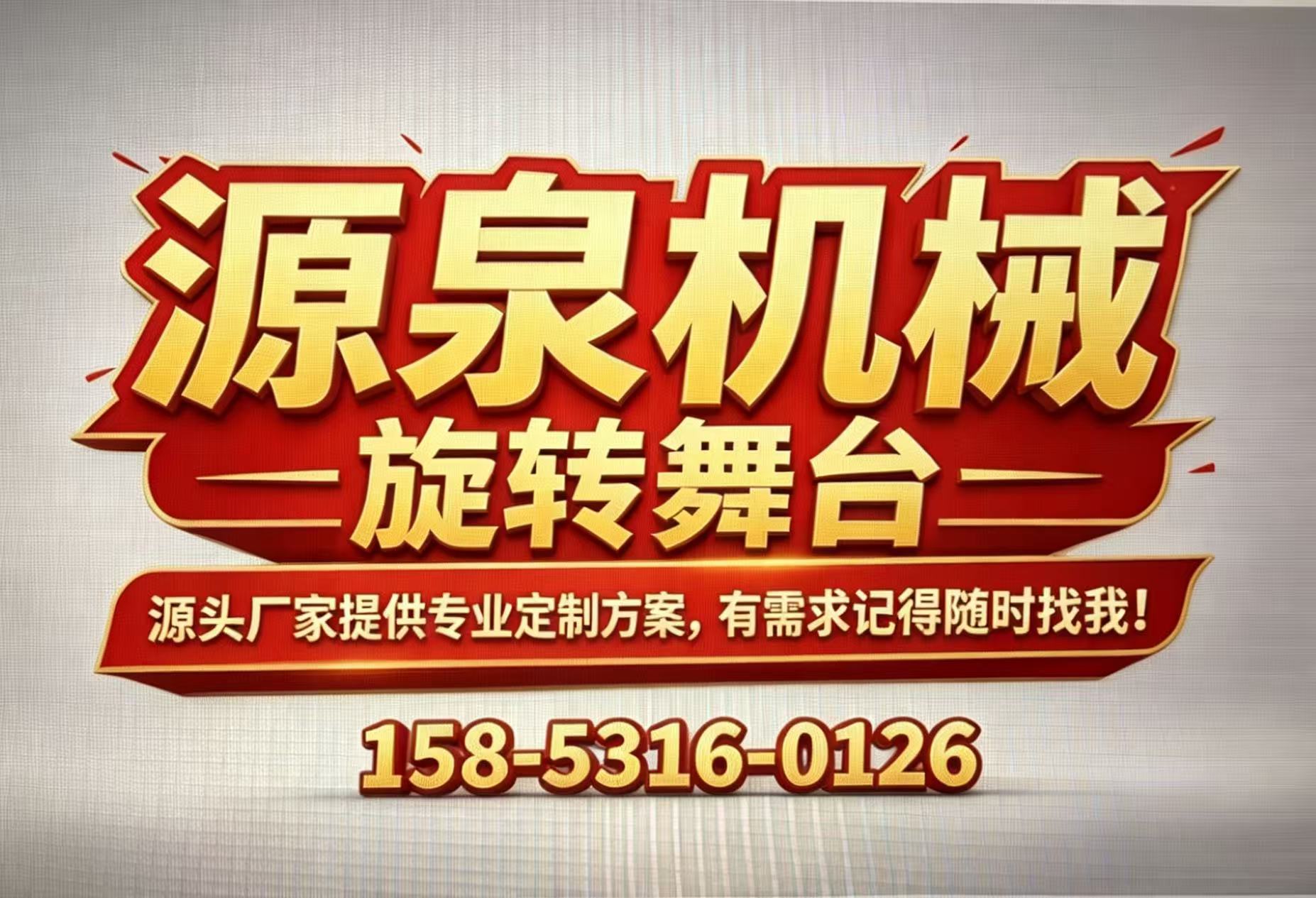 明港源泉液压机械源泉液压机械企业形象