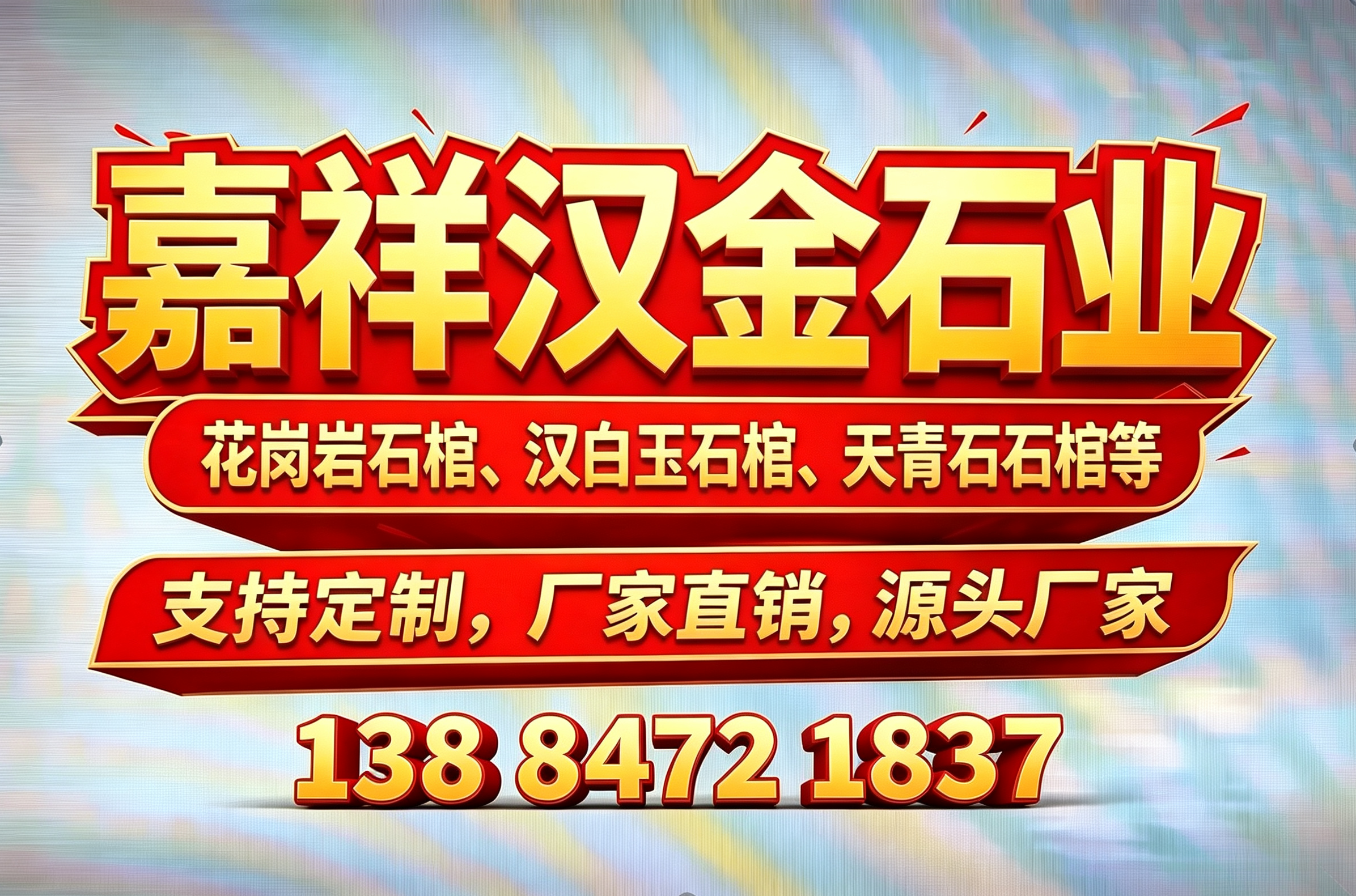2026 年 8 月新发布：烟台有实力的仿玉石棺直销厂家哪家可靠,这玩意儿竟能以假乱真？带你解锁仿玉石棺的秘密
