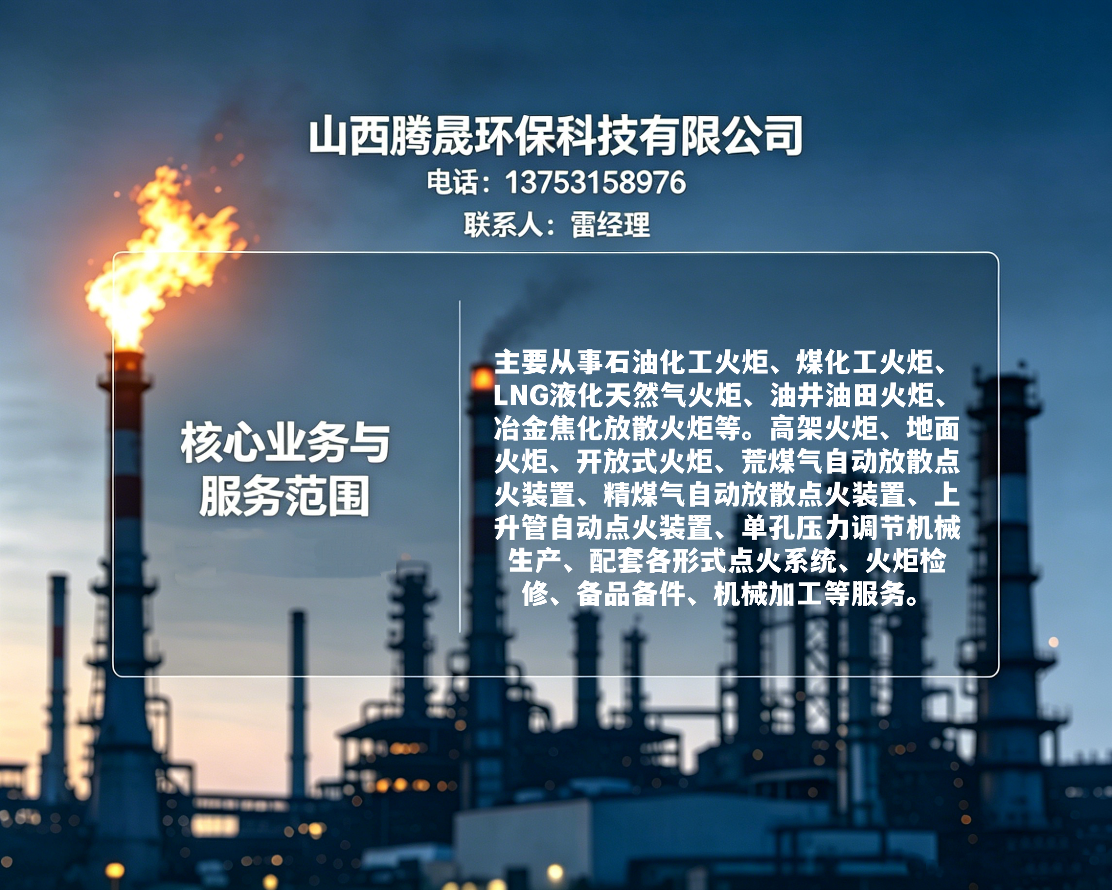 华县腾晟环保腾晟环保企业形象