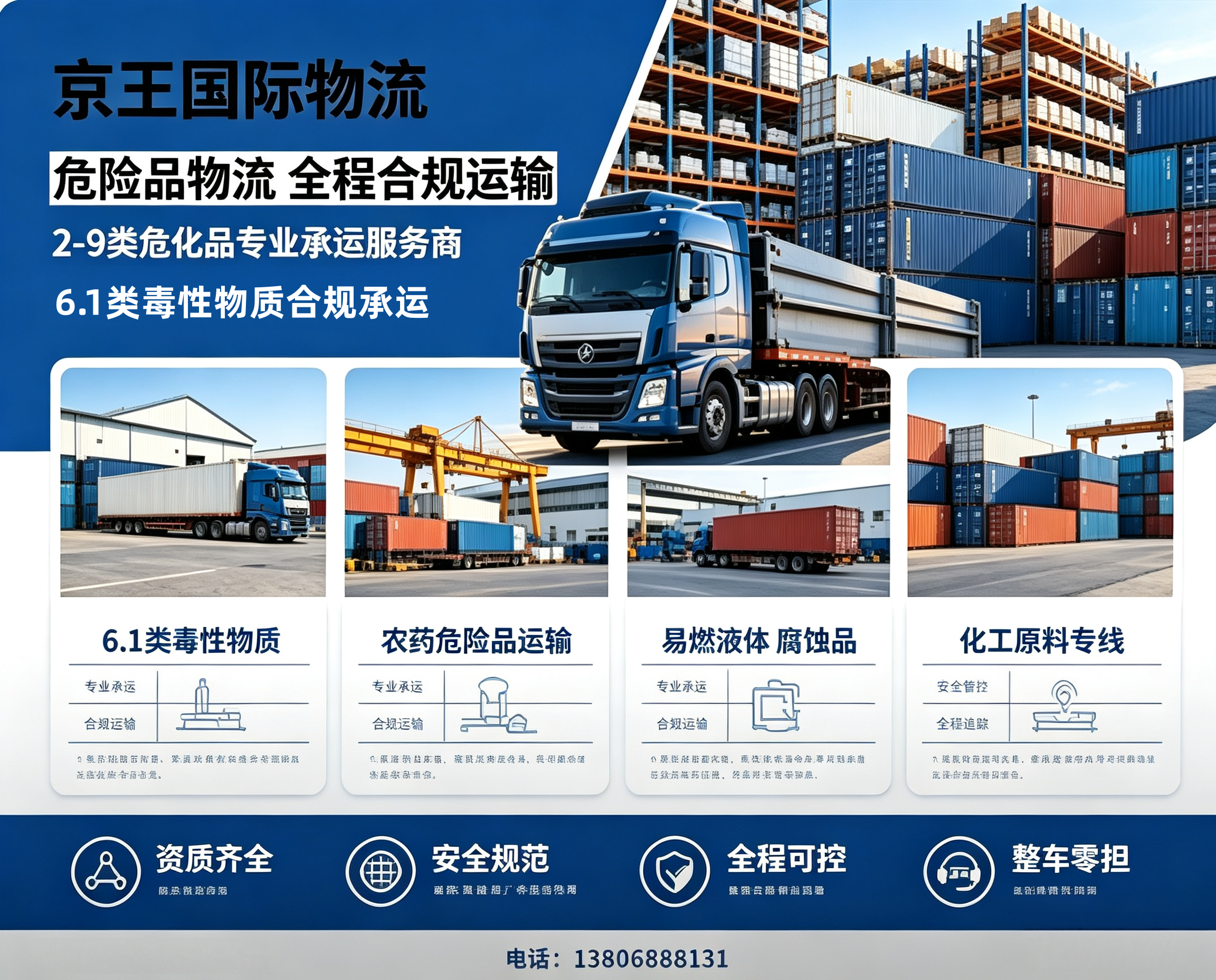 2026 年当下，温州口碑好的6.1 类毒性物质运输服务商推荐几家,那批连专业车队都不敢接的货物，到底藏着什么秘密？