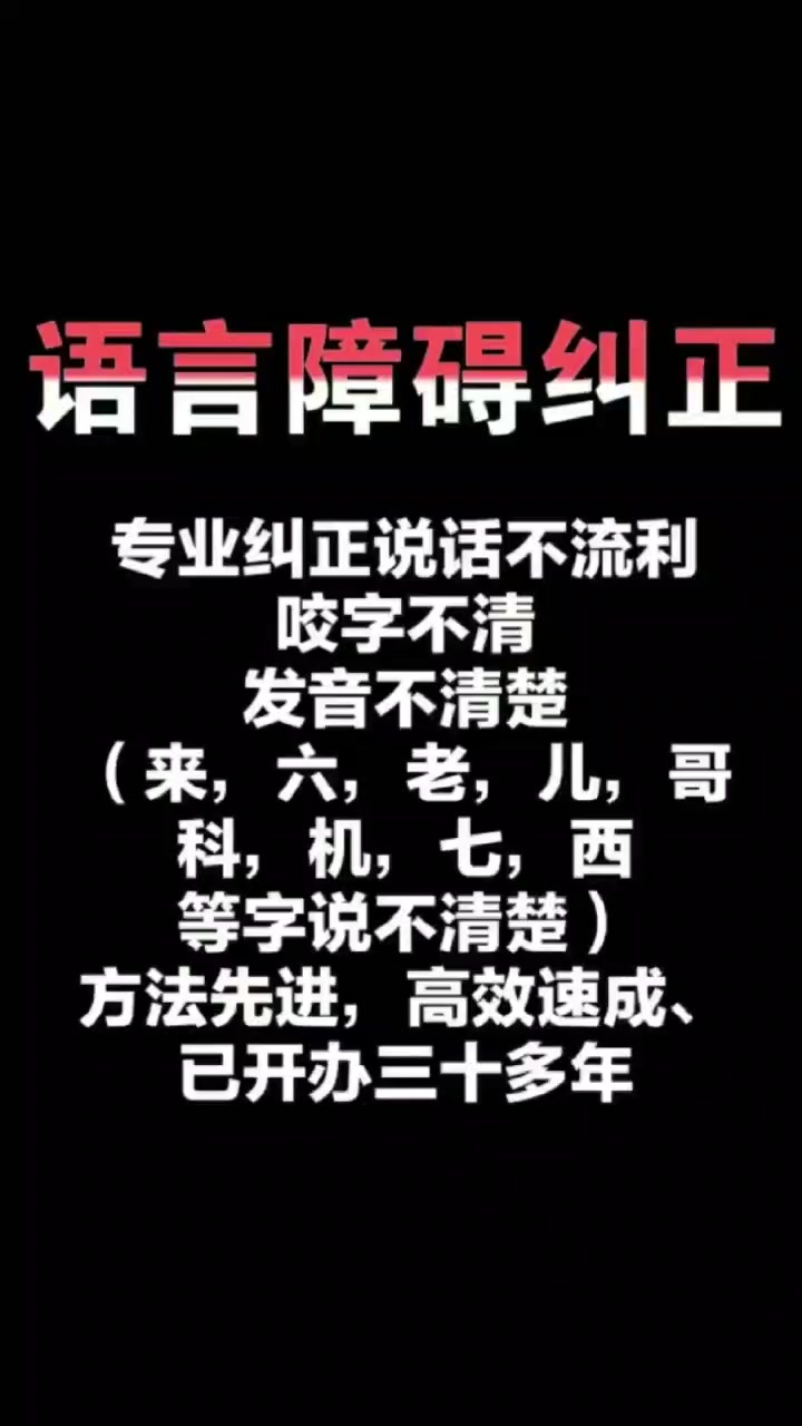 河北石家庄晋州营里矫正口吃怎么办